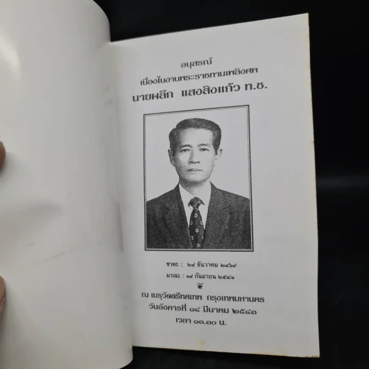 วางแผนชีวิตพิชิตความทุกข์ - ปัญญานันทภิกขุ รูปที่ 5