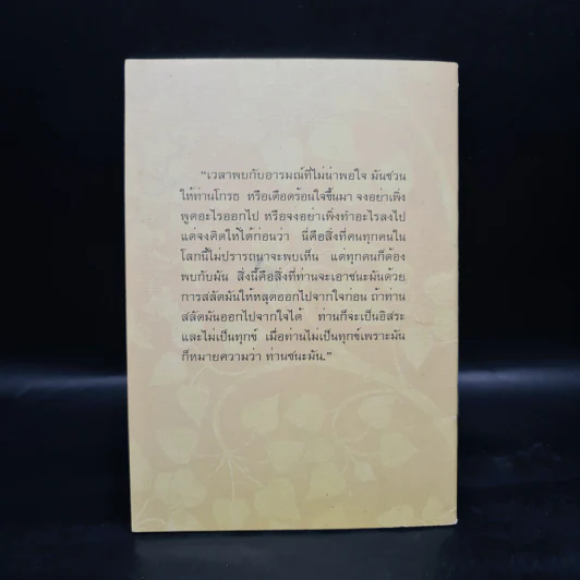 คู่มือดับทุกข์ ฉบับสมบูรณ์ - อิสระ รูปที่ 2
