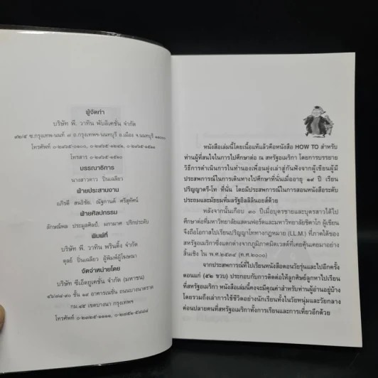 นักเรียนอาชีพ - โกวิท วงศ์สุรวัฒน์ รูปที่ 5