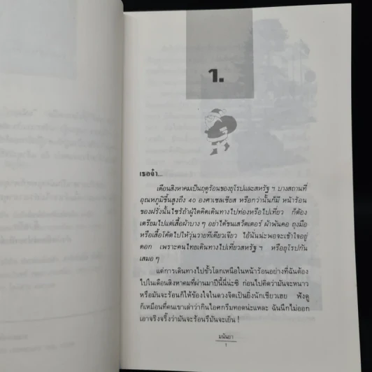 ไปซาฟารีที่ขั้วโลกเหนือ - มนันยา รูปที่ 6
