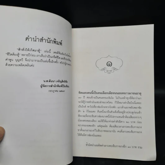 ฟ้าสั่งให้เกิดมาสู้ - คำพูน บุญทวี รูปที่ 6