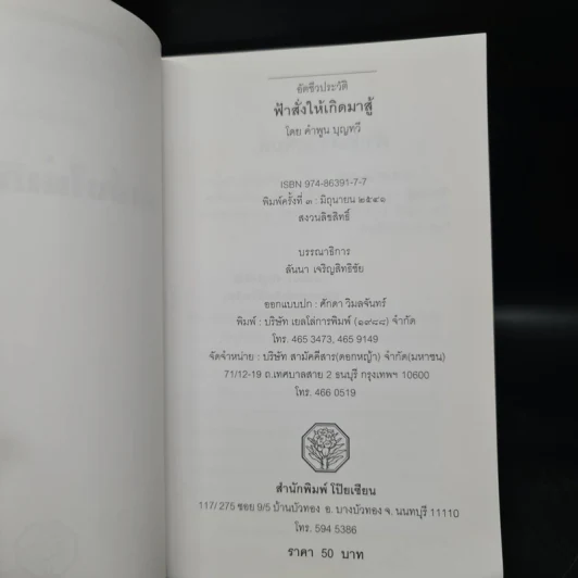ฟ้าสั่งให้เกิดมาสู้ - คำพูน บุญทวี รูปที่ 5