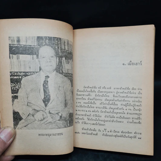 อัตชีวประวัติของพระยาอนุมานราชธน - เสฐียรโกเศศ รูปที่ 7