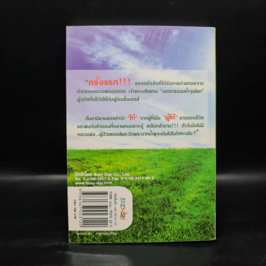 ทำไมต้องให้ - หลวงพ่ออลงกต ติกฺขปญฺโญ รูปที่ 2