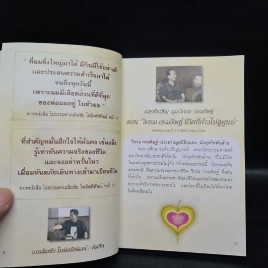 รายการธรรมในใจ ช่อง 3 รูปที่ 6