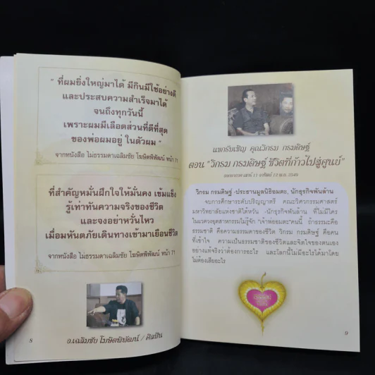 รายการธรรมในใจ ช่อง 3 รูปที่ 6