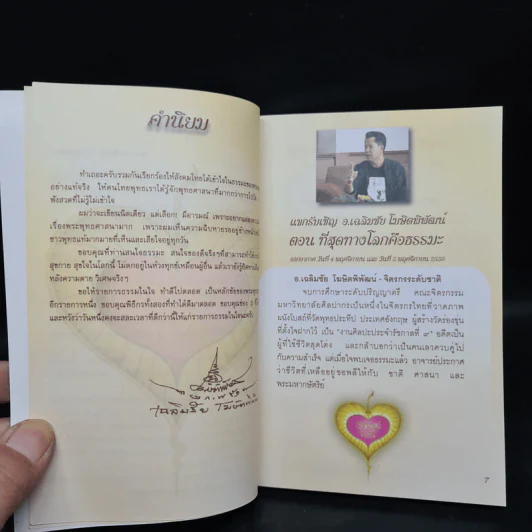 รายการธรรมในใจ ช่อง 3 รูปที่ 5