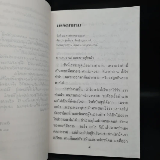 มรรคหยาบ - อมรา มลิลา รูปที่ 6