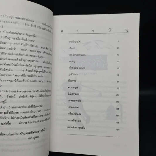 ศักดินาบ้านนอก - หยก บูรพา รูปที่ 6