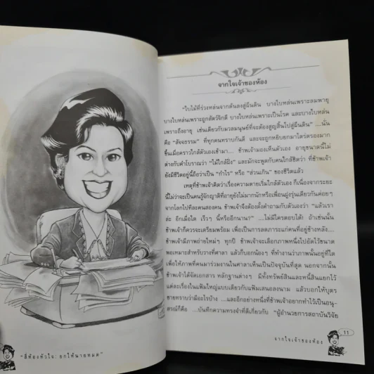 สี่ห้องหัวใจ ยกให้นายหมด เปิดปูมบันทึกเลขานุการ รูปที่ 6