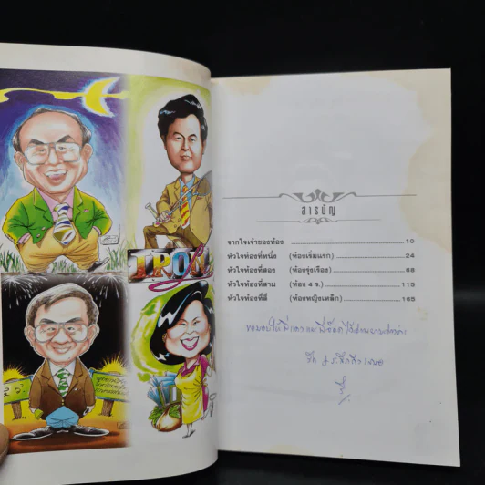 สี่ห้องหัวใจ ยกให้นายหมด เปิดปูมบันทึกเลขานุการ รูปที่ 5