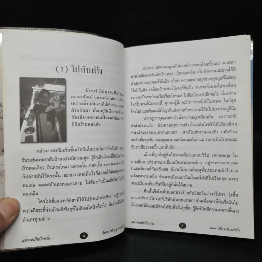 แม่วาดเมียบียอร์น เที่ยวเมืองเติร์ก - จันทร์ ศรีจรูญ แอนเดอร์สัน รูปที่ 6