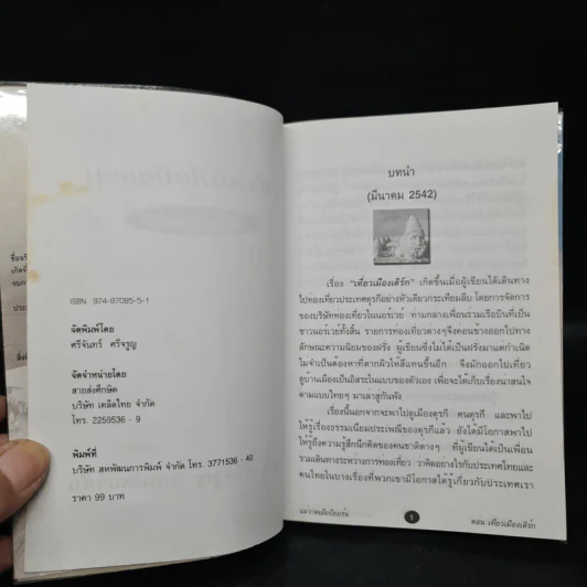 แม่วาดเมียบียอร์น เที่ยวเมืองเติร์ก - จันทร์ ศรีจรูญ แอนเดอร์สัน รูปที่ 5