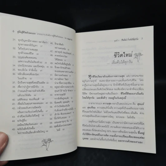 ชีวิตใหม่เริ่มต้นได้ทุกวัน - เบญญาวัธน์ รูปที่ 7