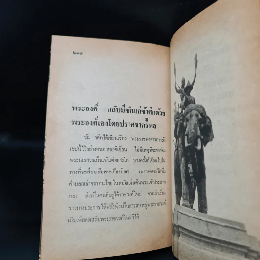 กฤษฎาภินิหาร อันบดบังมิได้ - ม.ร.ว.คึกฤทธิ์ ปราโมช รูปที่ 6