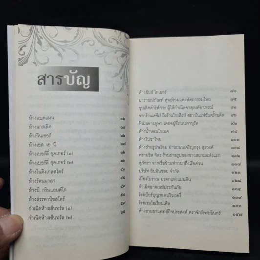 เปิดตำนานห้างร้านสยาม - ป.บุนนาค รูปที่ 6