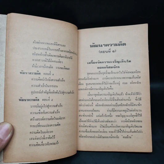 พัฒนาความคิด - วีรชัย โกแวร์ รูปที่ 7