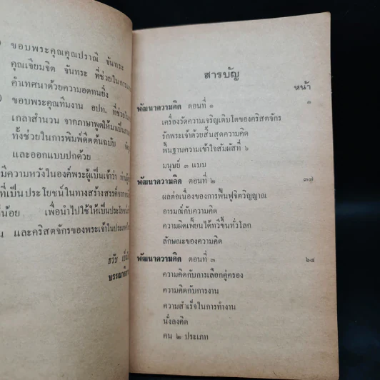 พัฒนาความคิด - วีรชัย โกแวร์ รูปที่ 6