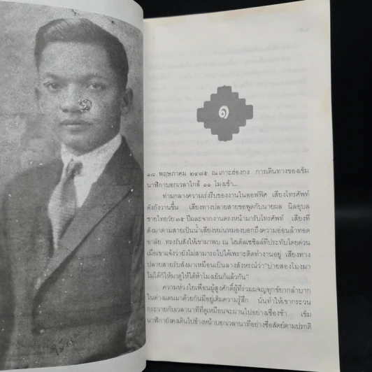 เจ้าชายนักประพันธ์ เบื้องหลังฉากชีวิตของ ม.จ.อากาศดำเกิง รพีพัฒน์ รูปที่ 8
