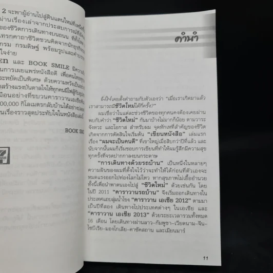 ชีวิตใหม่ 2 - วิกรม กรมดิษฐ์ รูปที่ 6