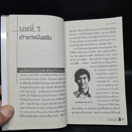 ก่อร่างสร้างธุรกิจ - วิกรม กรมดิษฐ์ รูปที่ 8