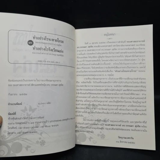 ทำอย่างไรจะหายโกรธ และทำอย่างไรจึงเรียนเก่ง - พระพรหมคุณาภรณ์, พระธรรมโกศาจารย์ รูปที่ 5