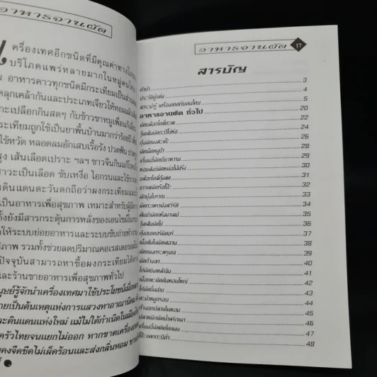 อาหารจานผัด - อาจารย์ยิ่งศักดิ์ จงเลิศเจษฎาวงศ์ รูปที่ 6