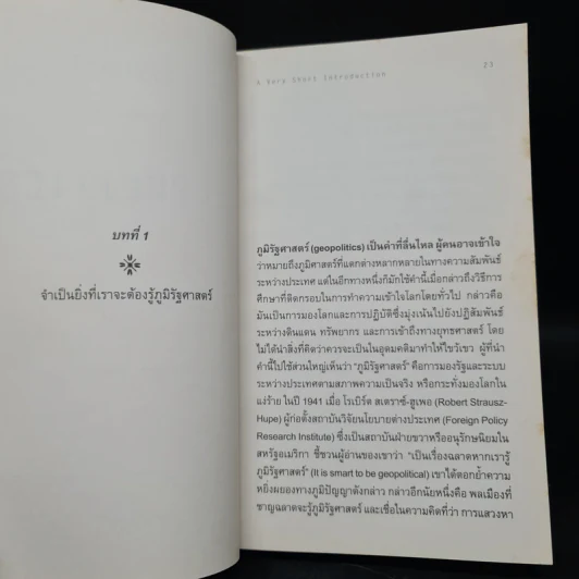 ภูมิรัฐศาสตร์ ความรู้ฉบับพกพา GEOPOLITICS - Klaus Dodds รูปที่ 7