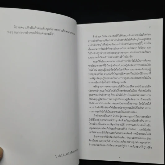 เคมีรักระหว่างเรา - พญ.ธิดากานต์ รุจิพัฒนกุล รูปที่ 8