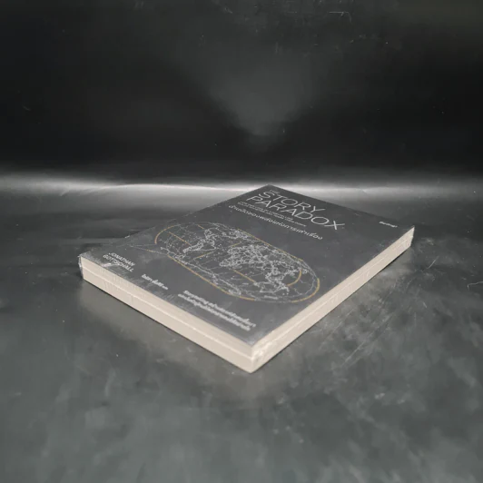 ด้านมืดของพลังแห่งการเล่าเรื่อง (THE STORY PARADOX) - Jonathan Gottschall รูปที่ 4