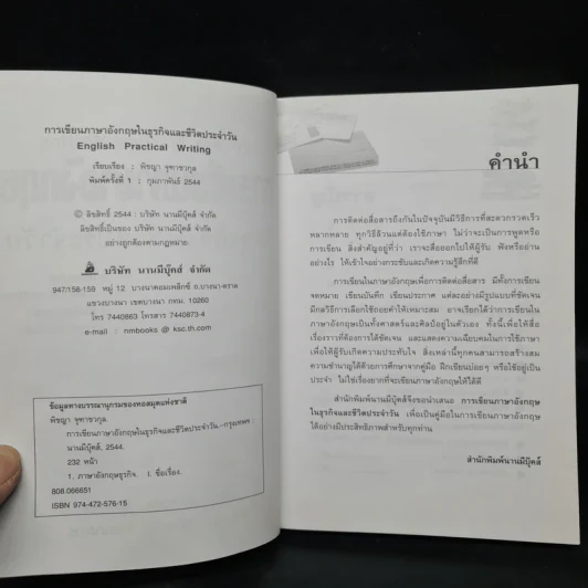 การเขียนภาษาอังกฤษในธุรกิจและชีวิตประจำวัน - พิชญา จุฑาชวกุล รูปที่ 5