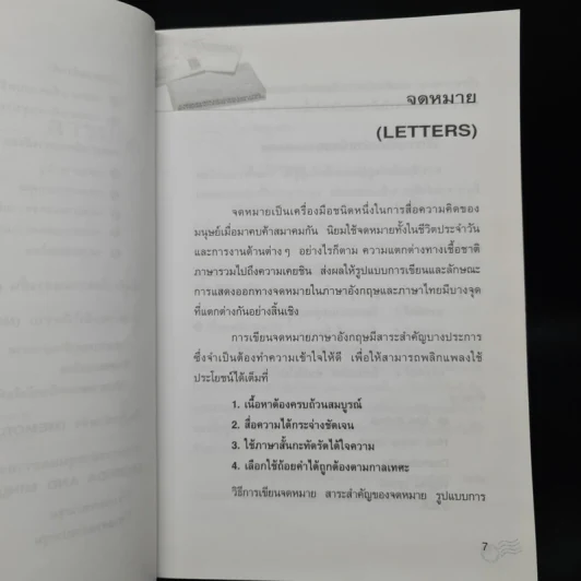 การเขียนภาษาอังกฤษในธุรกิจและชีวิตประจำวัน - พิชญา จุฑาชวกุล รูปที่ 7