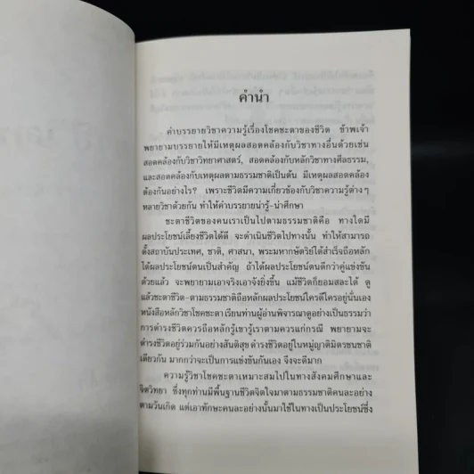 ชะตาชีวิตท่านที่เกิดวันพุธ - ล.นาคเหล็ก รูปที่ 5