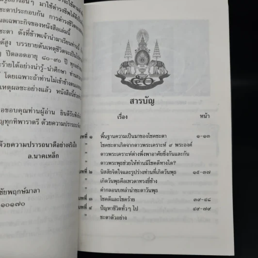 ชะตาชีวิตท่านที่เกิดวันพุธ - ล.นาคเหล็ก รูปที่ 6