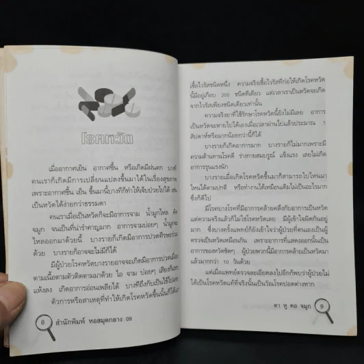 วิธีป้องกันโรค ตา หู คอ จมูก รูปที่ 7
