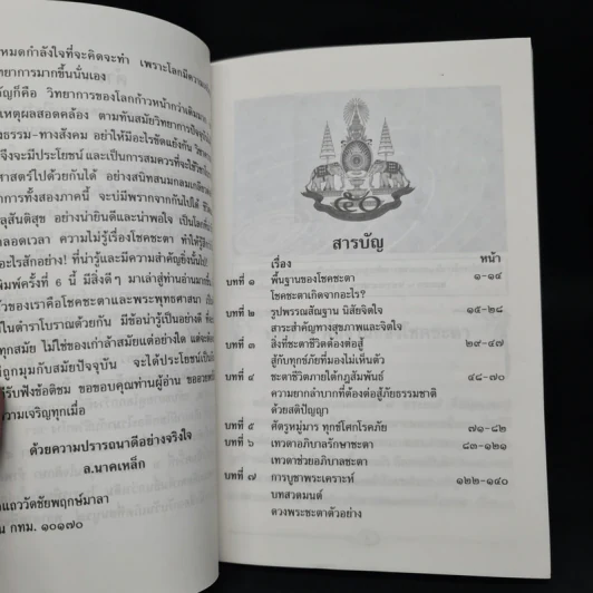 ชะตาชีวิตท่านที่เกิดวันพฤหัสบดี - ล.นาคเหล็ก รูปที่ 6