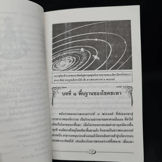ชะตาชีวิตท่านที่เกิดวันพฤหัสบดี - ล.นาคเหล็ก รูปที่ 7