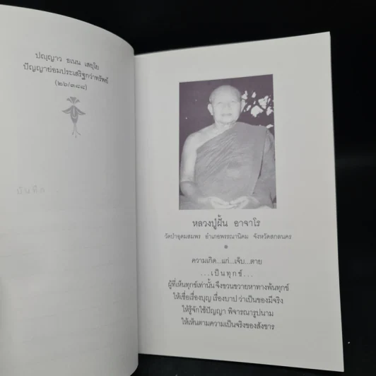 แก่นธรรมะพระสุคโต พระภิกษุเถราจารย์ผู้ไปแล้วด้วยดี รูปที่ 6
