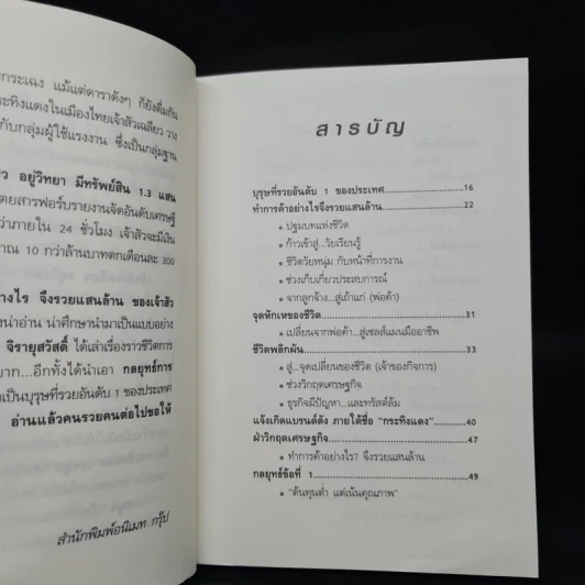 ทำการค้าอย่างไร จึงรวยแสนล้านของเจ้าสัว เฉลียว อยู่วิทยา รูปที่ 7