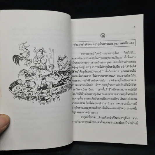 อาหารธรรมชาติ - ศิริชัย ค้าดี รูปที่ 6