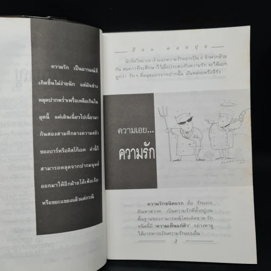 ต่างเพศต่างอารมณ์ - ป้อม ดอยปุย รูปที่ 7