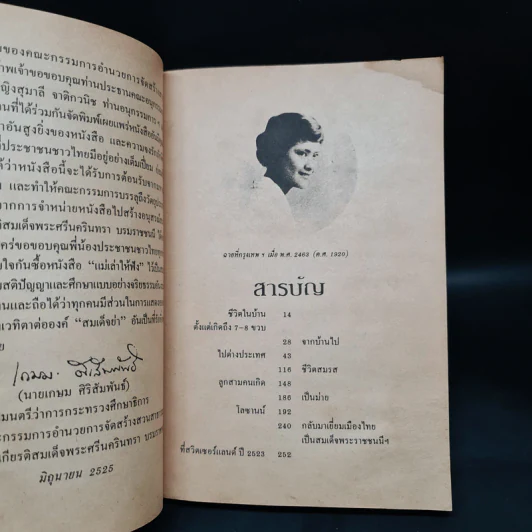 แม่เล่าให้ฟัง - สมเด็จพระพี่นางฯ รูปที่ 7
