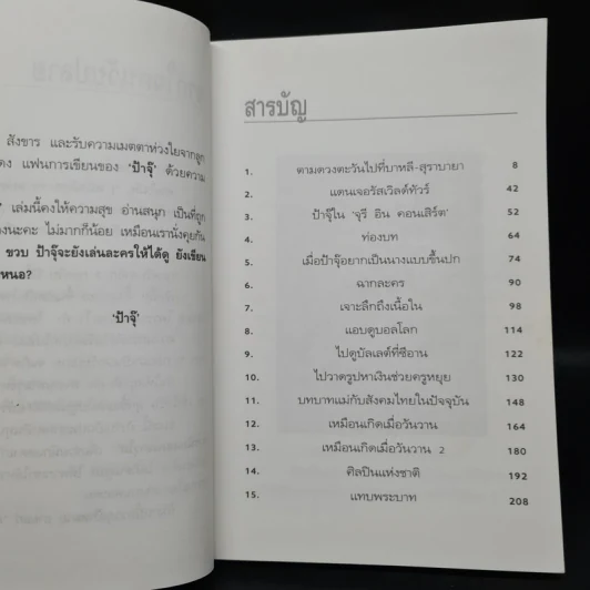 72 ยังแจ๋ว - จุรี โอศิริ รูปที่ 6