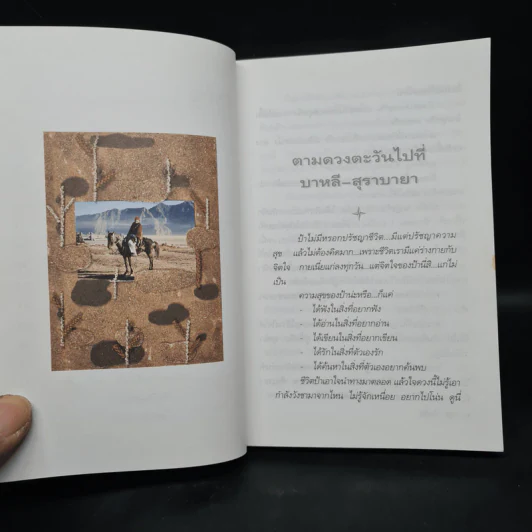 72 ยังแจ๋ว - จุรี โอศิริ รูปที่ 7