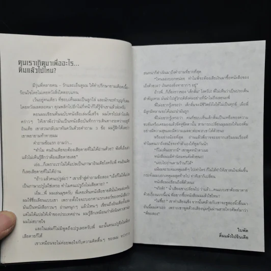 เสียดายคนอินเดียไม่ได้อ่าน - ใบพัด รูปที่ 6