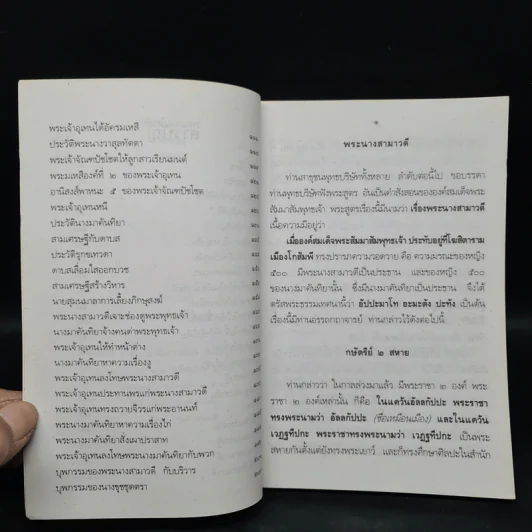 กฎของกรรม เล่มที่ 1 - พระราชพรหมยาน (ฤาษีลิงดำ) รูปที่ 6