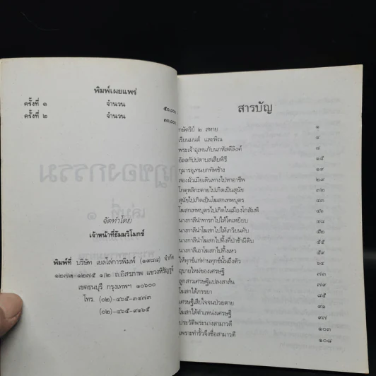 กฎของกรรม เล่มที่ 1 - พระราชพรหมยาน (ฤาษีลิงดำ) รูปที่ 5