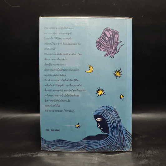 ในอ้อมกอดหิมาลัย - พจนา จันทรสันติ รูปที่ 2
