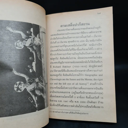 ตามเสด็จปากีสถาน - หม่อมเจ้าวิภาวดี รังสิต รูปที่ 7