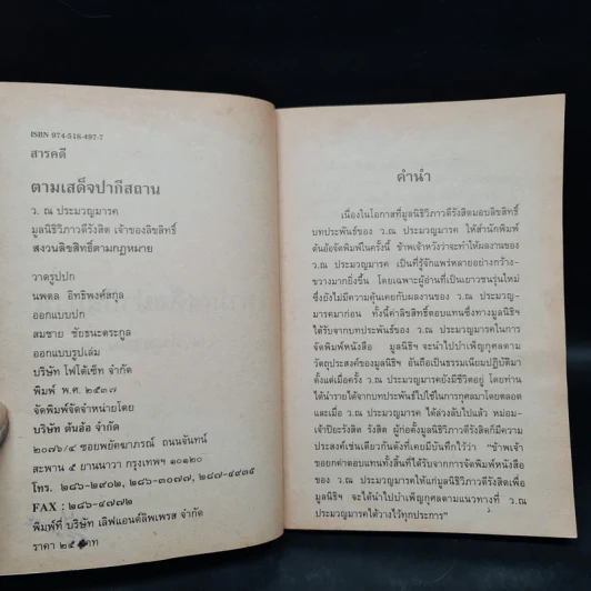 ตามเสด็จปากีสถาน - หม่อมเจ้าวิภาวดี รังสิต รูปที่ 5